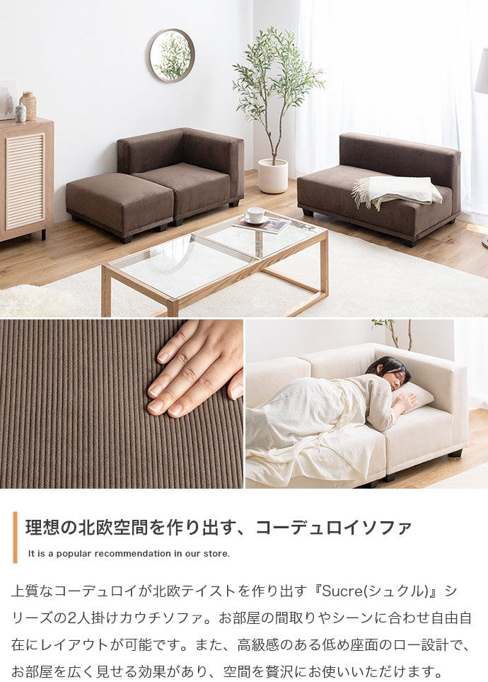 【3点セット】Sucre 2人掛けカウチソファ 3点セット
