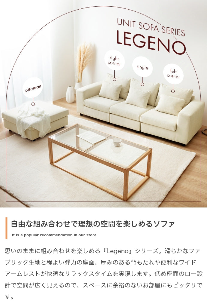 Legeno 1人掛けソファ 単品