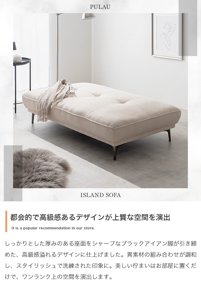 Pulau 2人掛けアイランドソファ 幅136cm