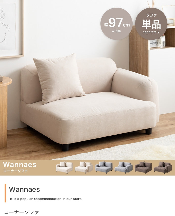 Wannaes コーナーソファ 幅97cm