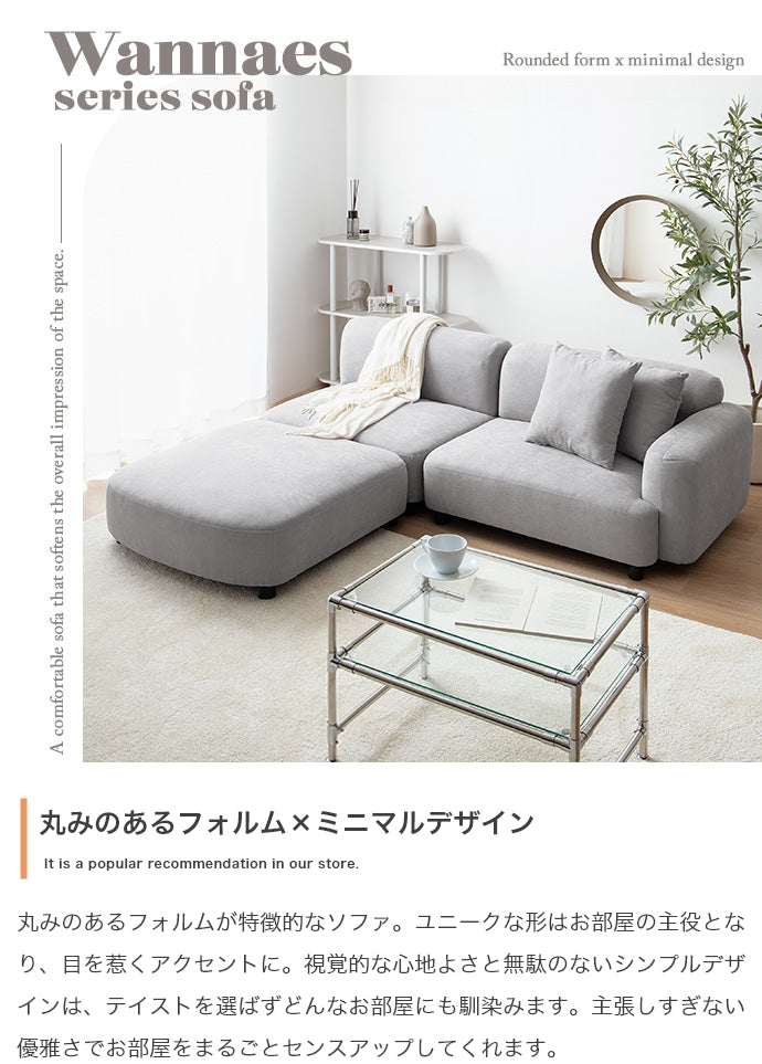 Wannaes コーナーソファ 幅97cm