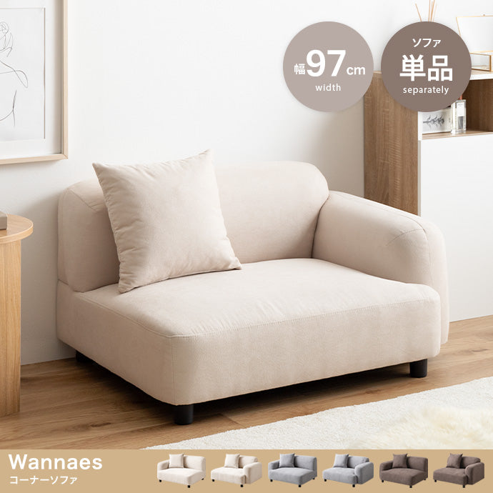 Wannaes コーナーソファ 幅97cm