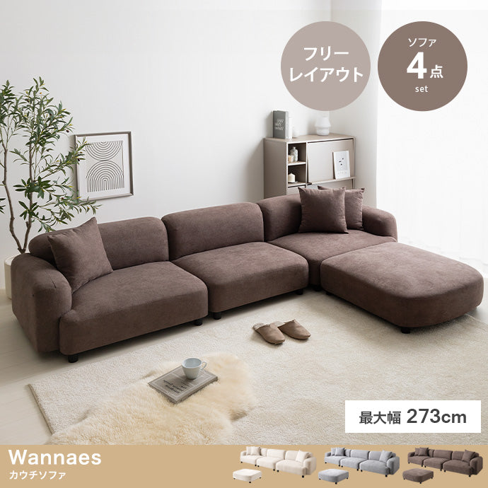 【4点セット】Wannaes カウチソファ 4点セット