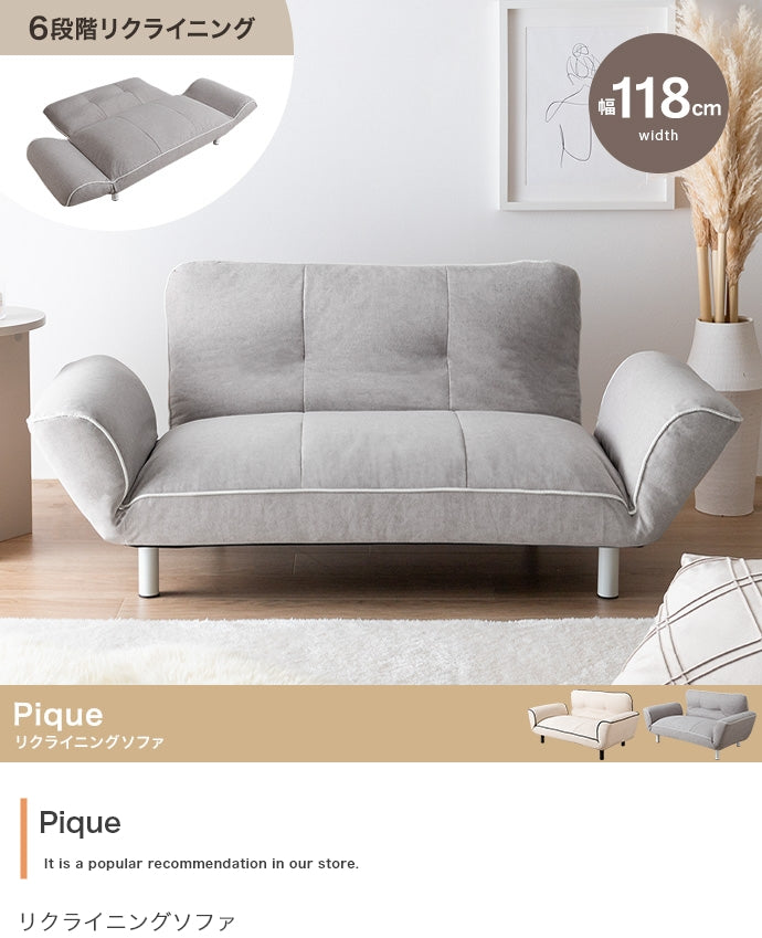 Pique リクライニングソファ 幅118cm