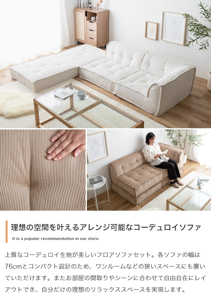 【2点セット】Chouchou 2人掛けフロアソファ 2点セット
