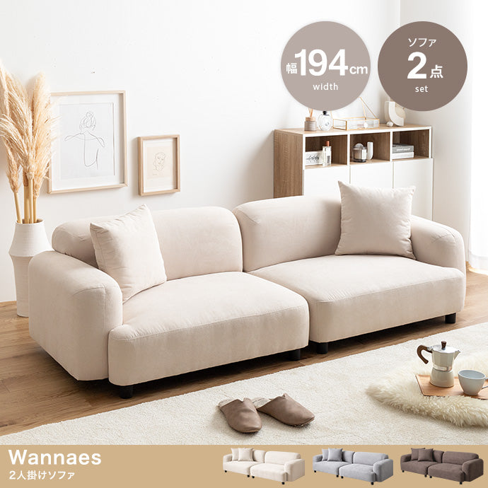 【2点セット】Wannaes 2人掛けソファ 2点セット