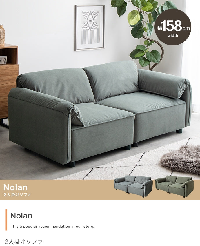 Nolan 2人掛けソファ 幅158cm