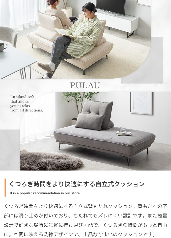 Pulau 自立式背もたれクッション 単品