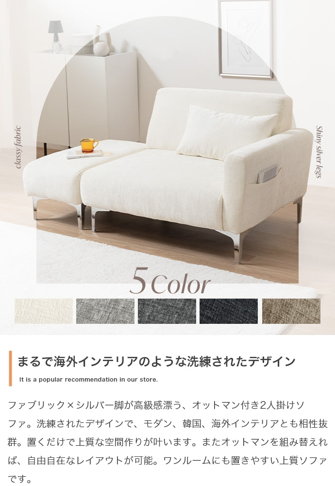 【2点セット】オットマン付き2人掛けソファ 2点セット