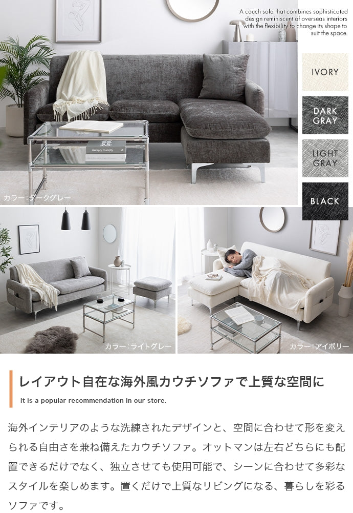 【2点セット】3人掛けカウチソファ 2点セット
