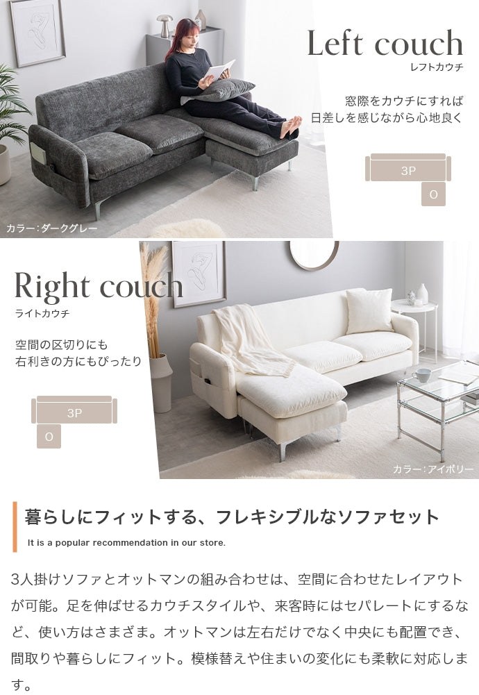 【2点セット】3人掛けカウチソファ 2点セット