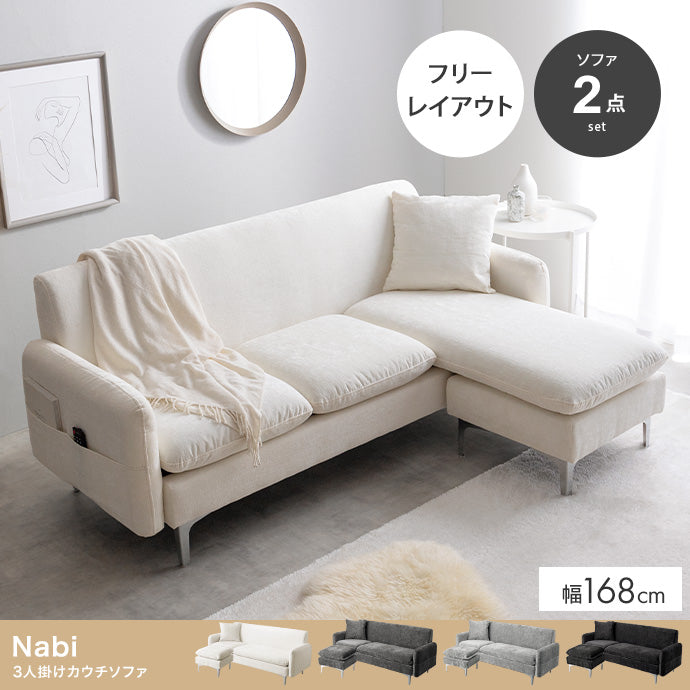 【2点セット】3人掛けカウチソファ 2点セット