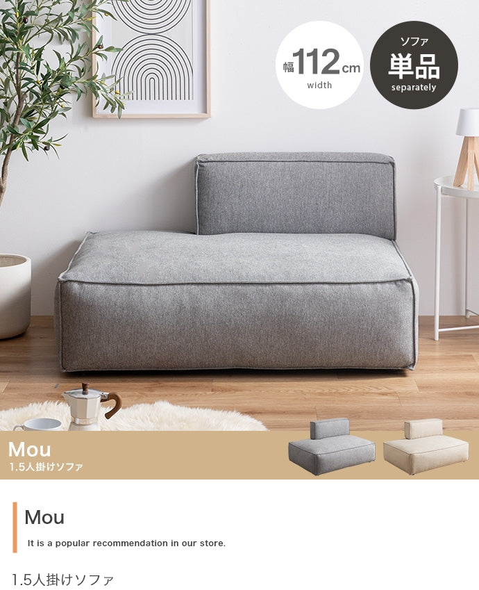 1.5人掛けソファ 単品