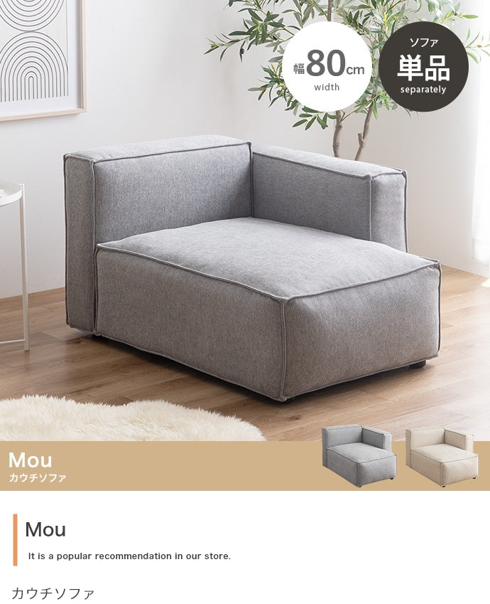 カウチソファ 単品