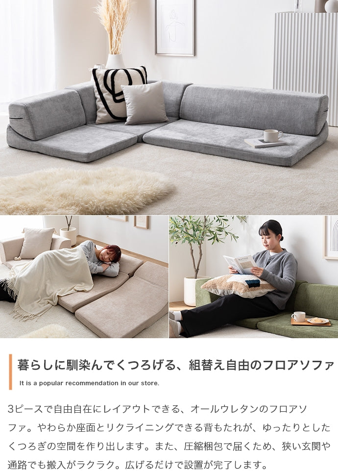 【3点セット】フロアソファ 3点セット
