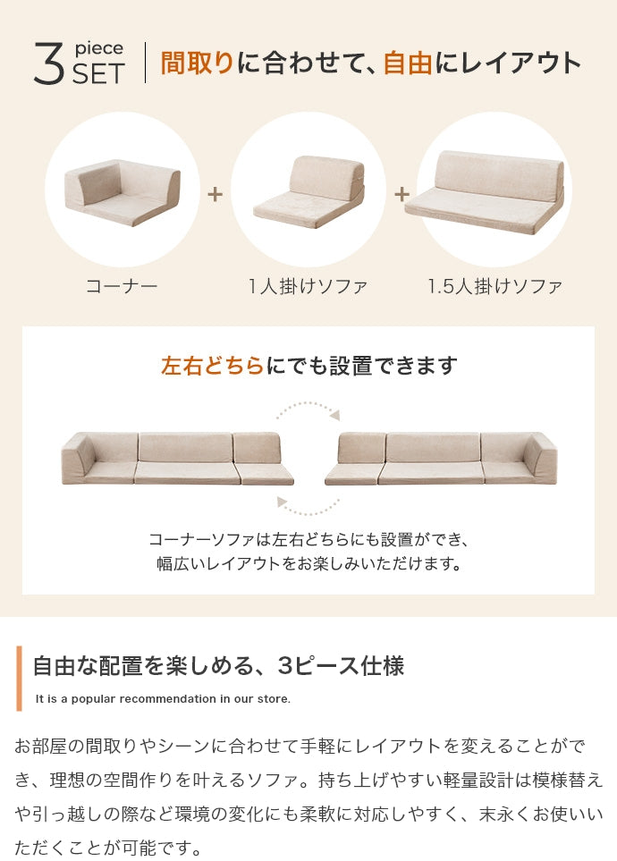【3点セット】フロアソファ 3点セット
