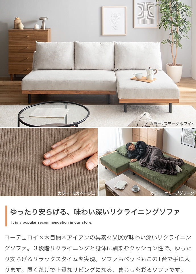 リクライニングコーデュロイ2人掛けソファ 単品