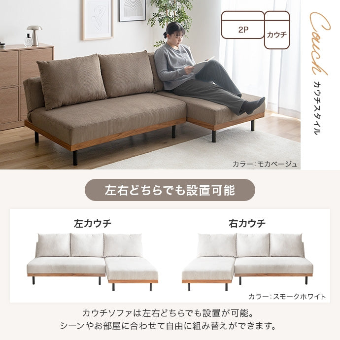 リクライニングコーデュロイカウチソファ 単品