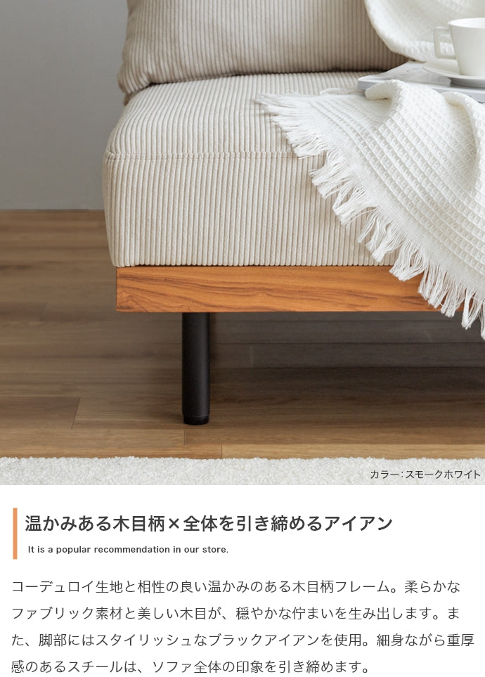 リクライニングコーデュロイカウチソファ 単品