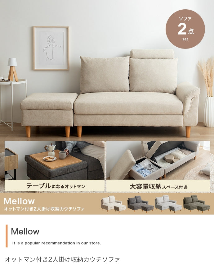 【2点セット】オットマン付き2人掛け収納カウチソファ 2点セット