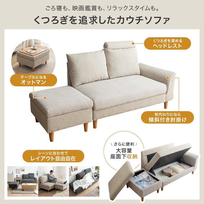 【2点セット】オットマン付き2人掛け収納カウチソファ 2点セット
