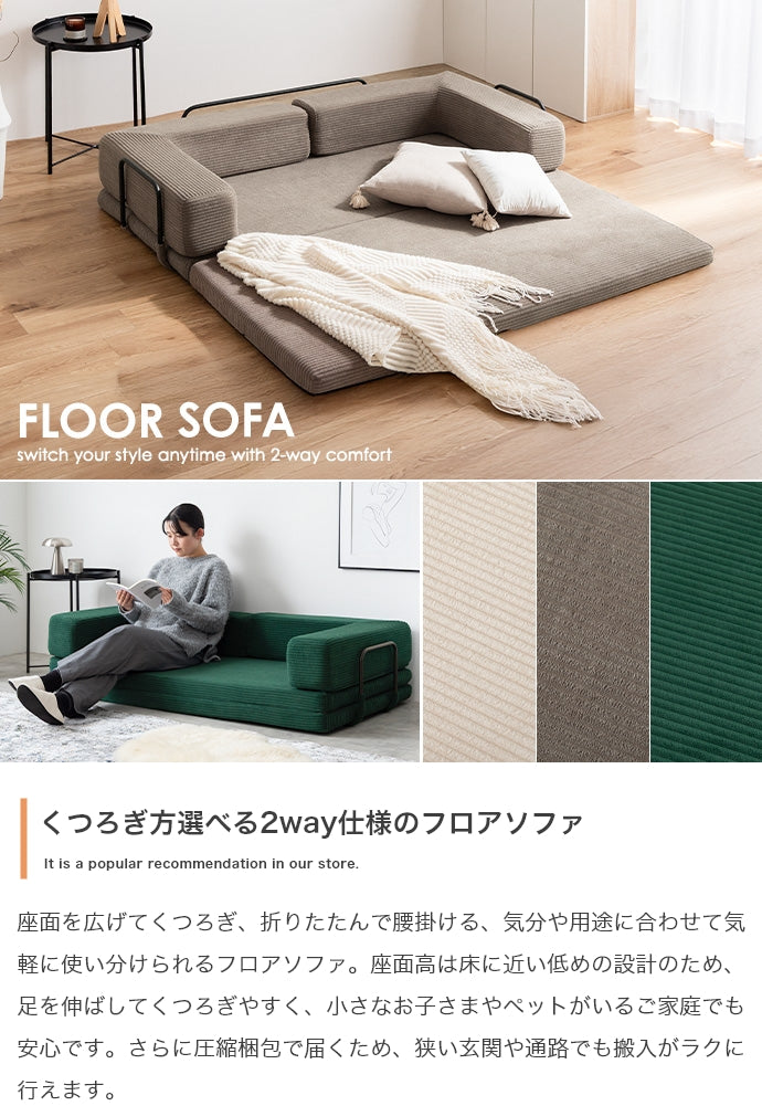 フロアソファ 幅155cm