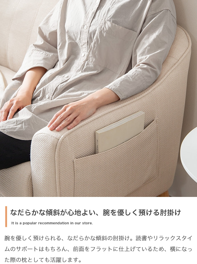 2人掛けポケット付きソファ 幅130cm