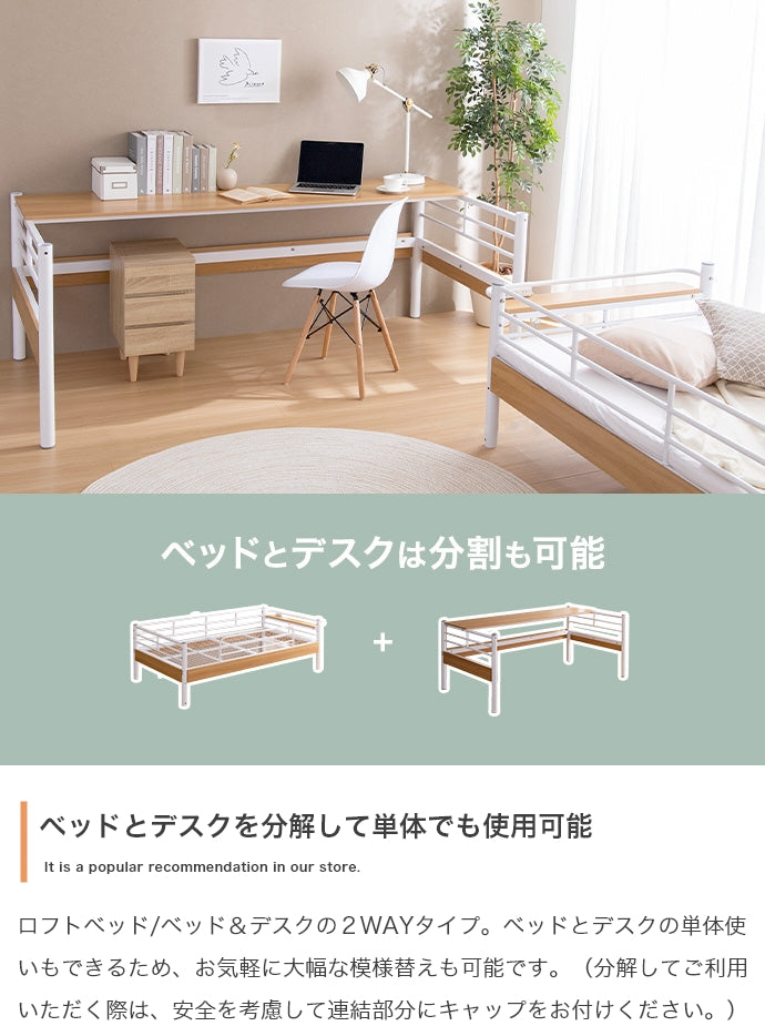 Toby デスク付きロフトベッド シングル