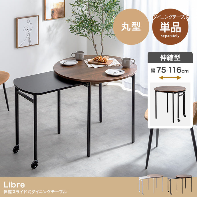 【幅75?116cm】Libre 伸縮スライド式ダイニングテーブル丸型 幅75?116cm