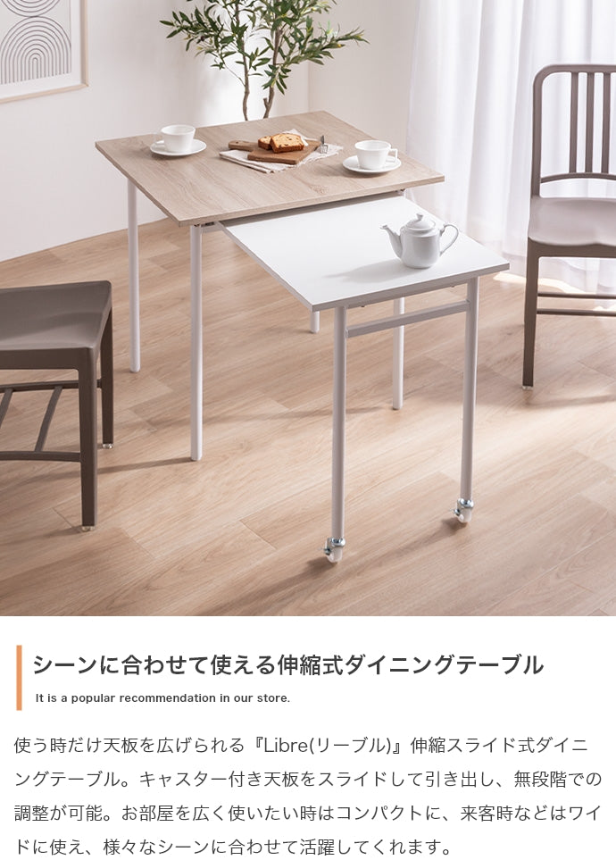 【幅75?125cm】Libre 伸縮スライド式ダイニングテーブル正方形 幅75?125cm