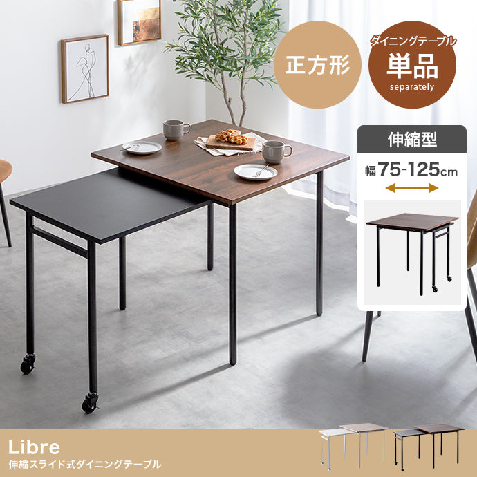 【幅75?125cm】Libre 伸縮スライド式ダイニングテーブル正方形 幅75?125cm