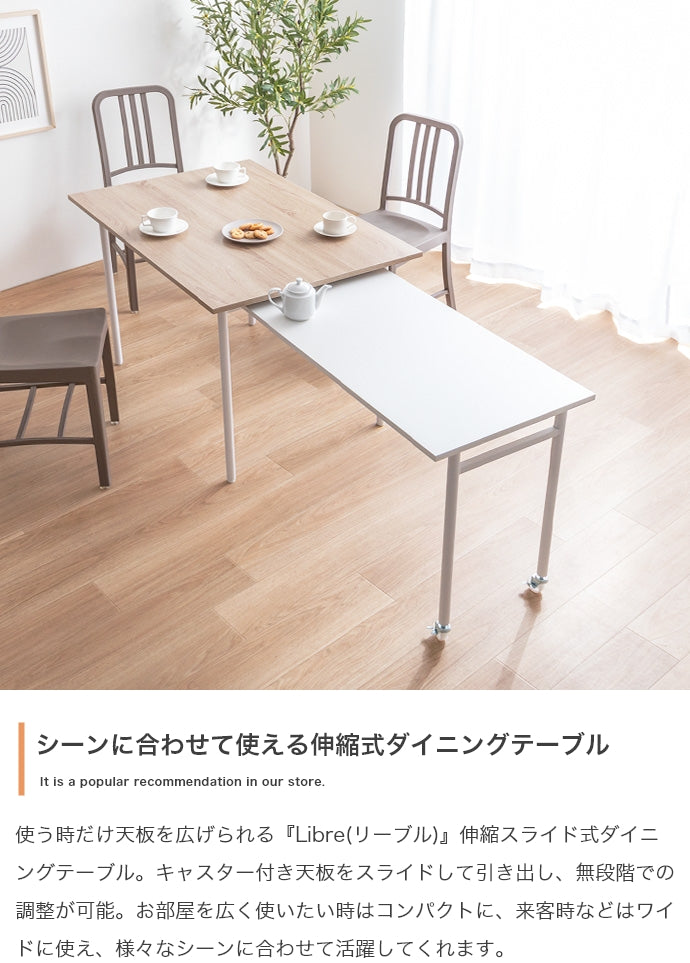 【幅110?194cm】Libre 伸縮スライド式ダイニングテーブル長方形 幅110?194cm