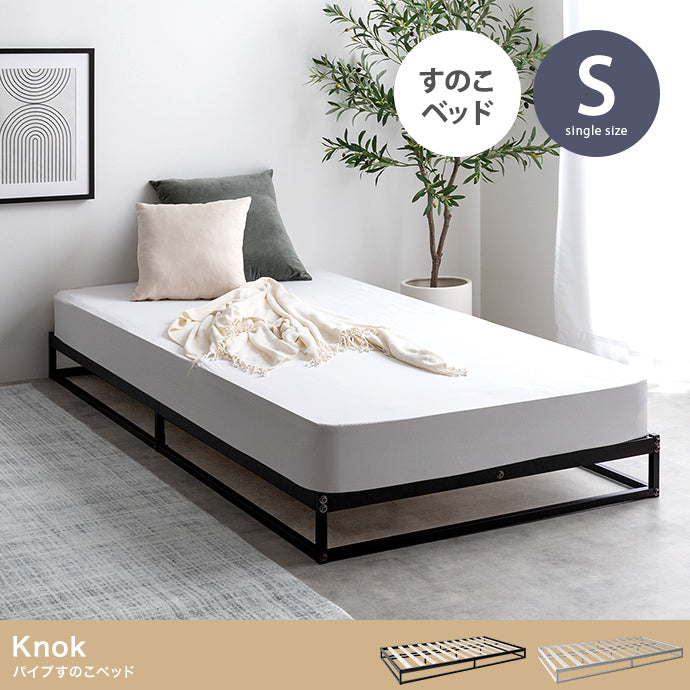 Knok パイプすのこベッド シングル セミダブル