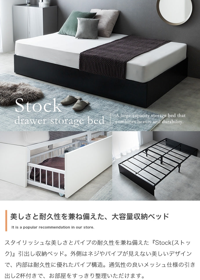 Stock 引出し収納ベッド シングル セミダブル