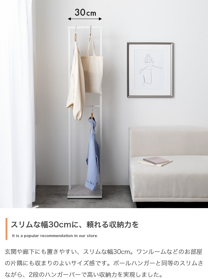 スリムハンガーラック 幅30cm