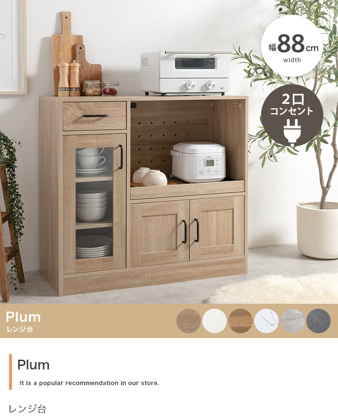 Plum レンジ台 