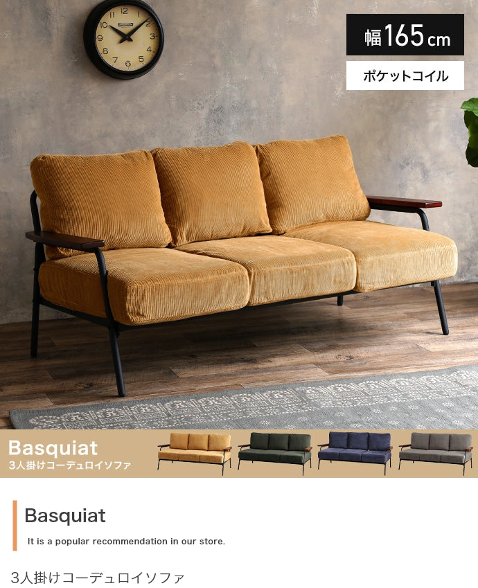 Basquiat 3人掛けコーデュロイソファ 幅165cm