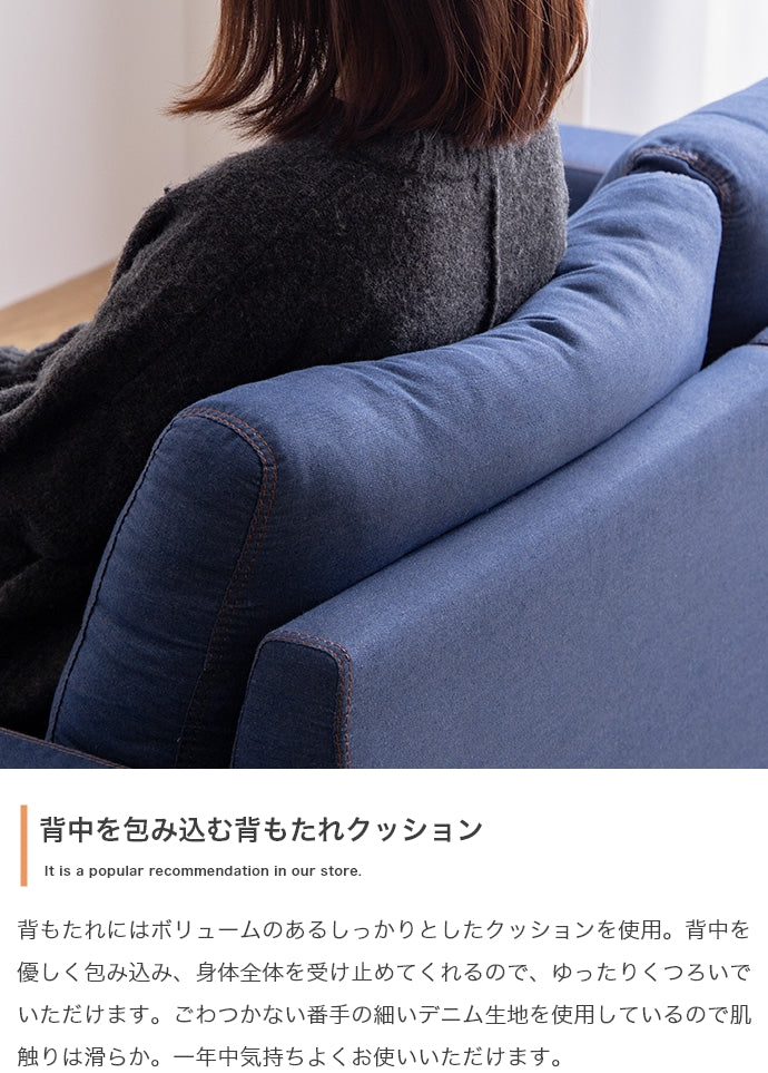 Coeur 2人掛 デニムソファ 