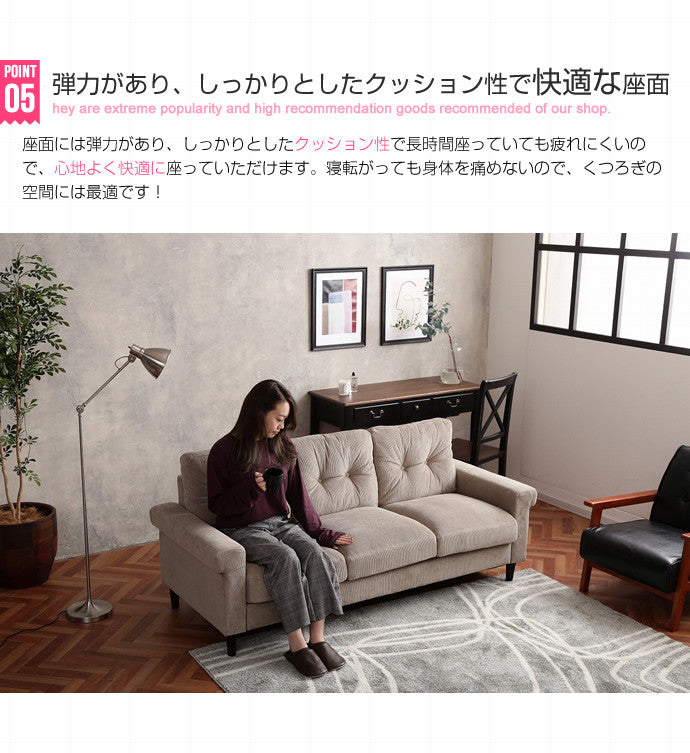 Jena 3人掛けコーデュロイソファ 3人掛け