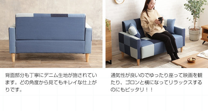 Sopra 2人掛け デニムパッチワークソファ 