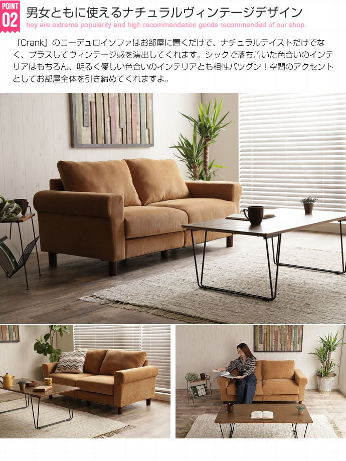 【二人掛け】Crank コーデュロイソファ 二人掛け