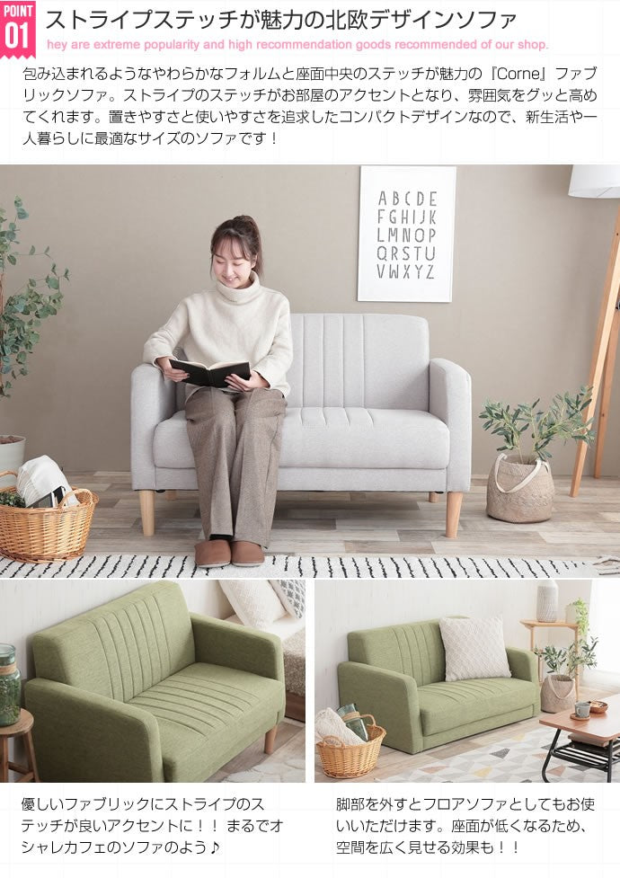 Corne 2人掛ソファ 
