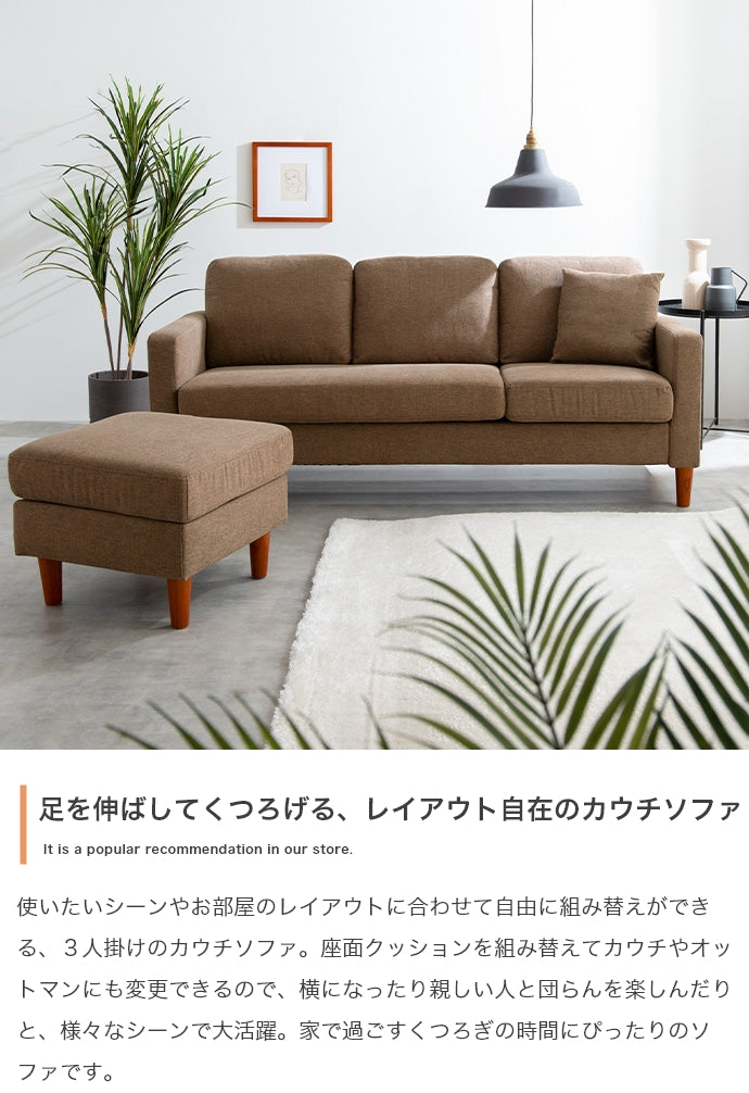 Noah 3人掛け カウチソファ 