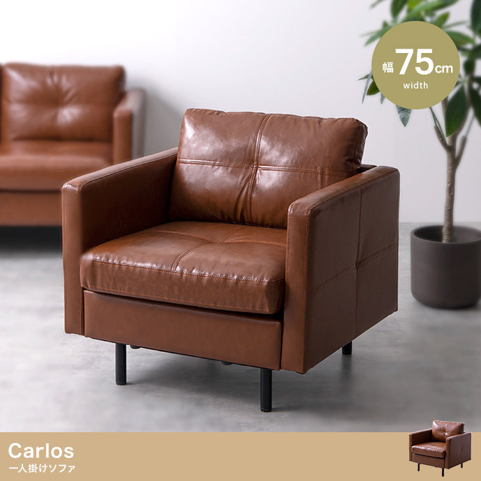 Carlos 一人掛けソファ 