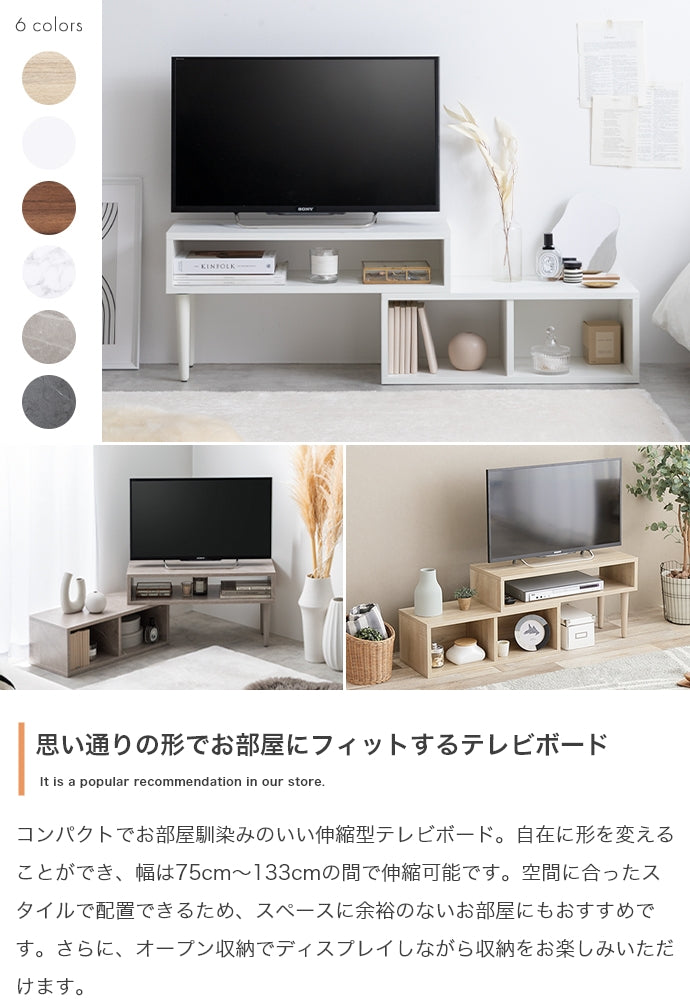 【幅75?133cm】伸縮型テレビボード 幅75?133cm