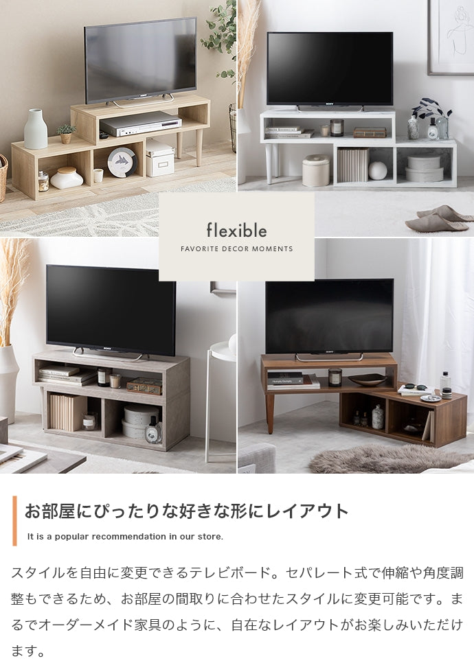 【幅75?133cm】伸縮型テレビボード 幅75?133cm