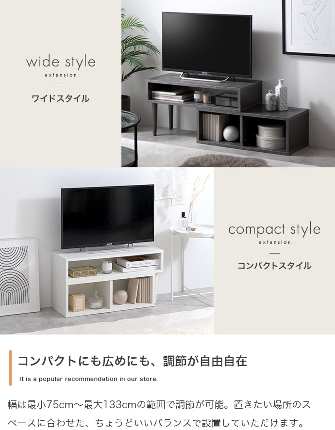 【幅75?133cm】伸縮型テレビボード 幅75?133cm