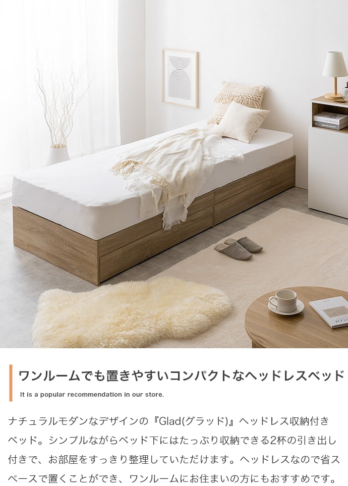 Glad ヘッドレス収納付きベッド セミシングル シングル