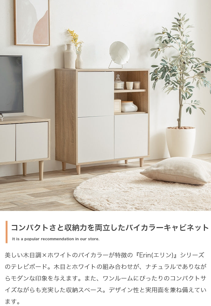Erin バイカラースクエアキャビネット 