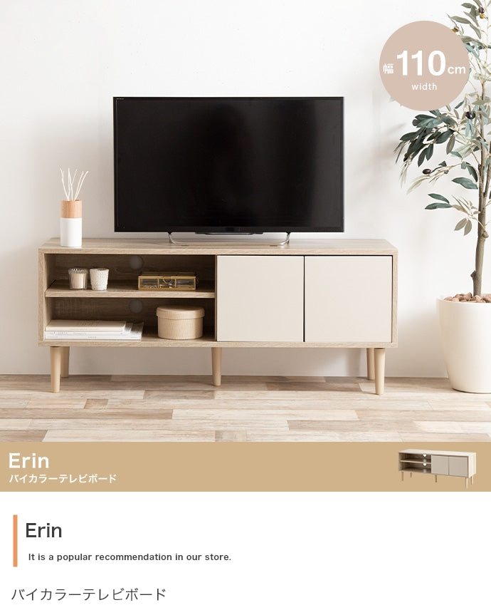 Erin バイカラーテレビボード 